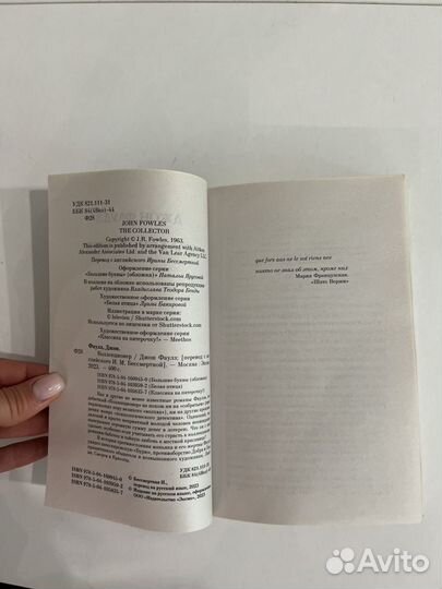 Коллекционер джон фаулз