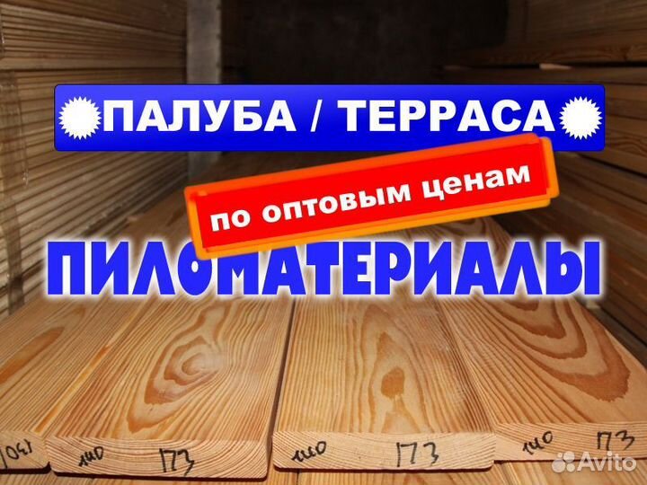 Палубная террасная доска вельвет из лиственницы