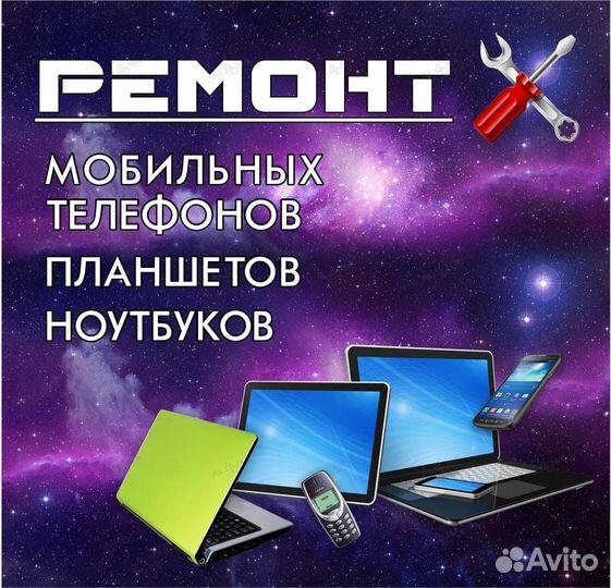 Ремонт телефонов, планшетов, компьютеров, скупка