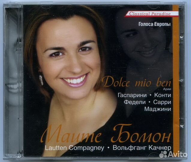 CD Компакт-диски. Классическая музыка 2