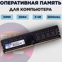 Оперативная память Dimm DDR4 8gb 3200mhz