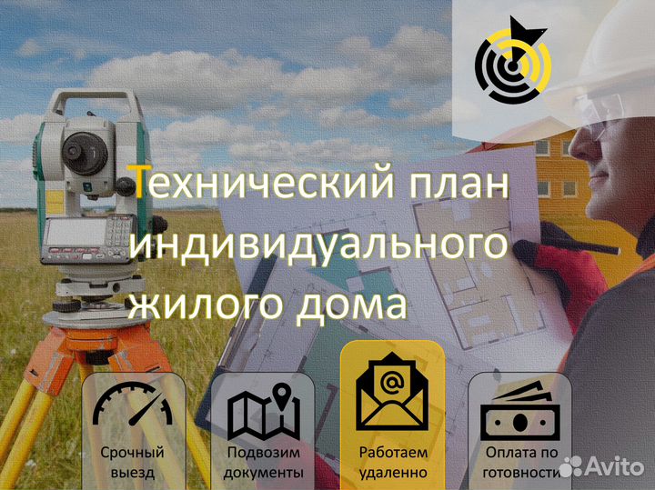 Вынос границ, геодезия, техплан дома, межевание