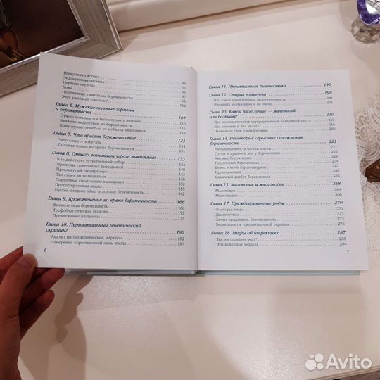 Книга 9 месяцев счастья