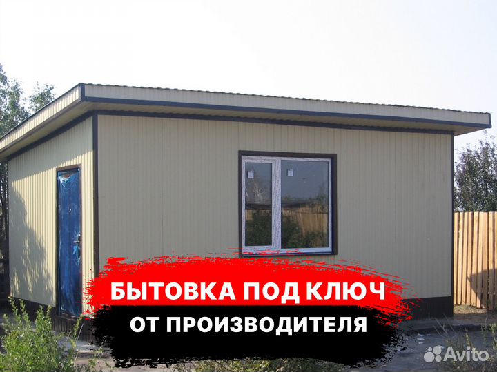 Вагончик / бытовка / металлический домик