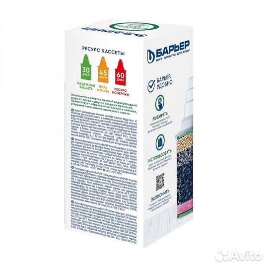 Кассета фильтрующая сменная Барьер Классик для жёс