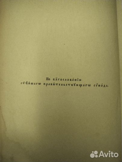 Молитвы на ночь и утренние. 1911 год