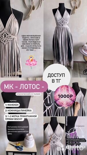 Обучение макраме платьев плетению мк