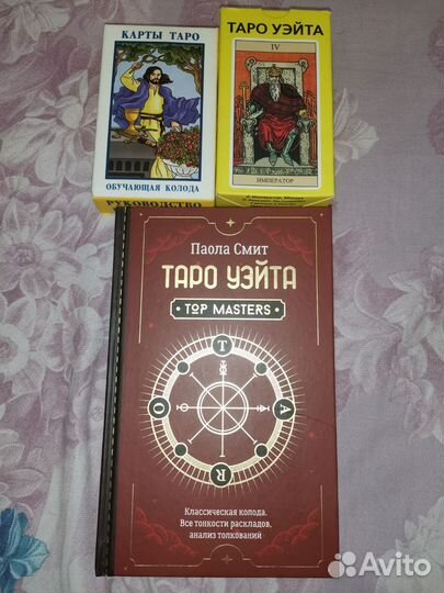 Карты Таро и книга 