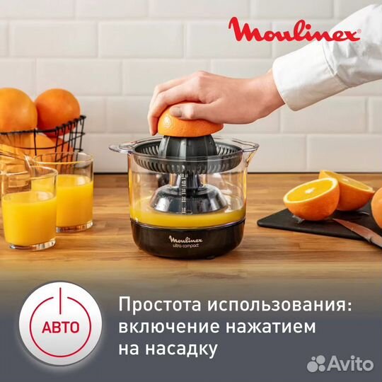 Соковыжималка для цитрусовых Moulinex