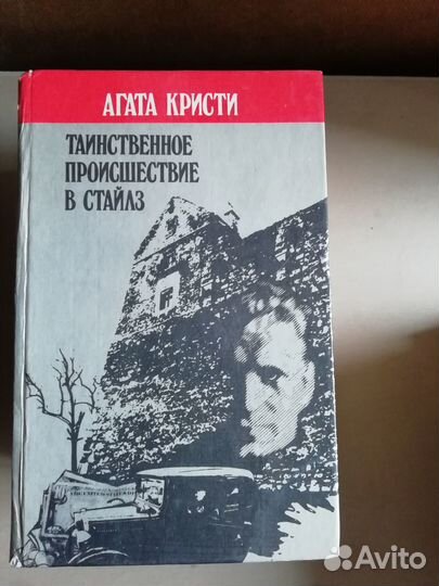 Агата Кристи