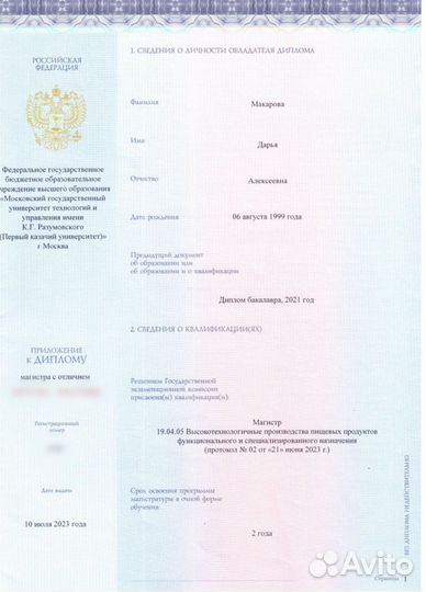 Нутрициолог