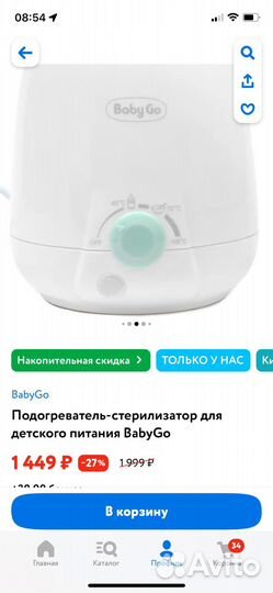 Подогреватель для бутылочек