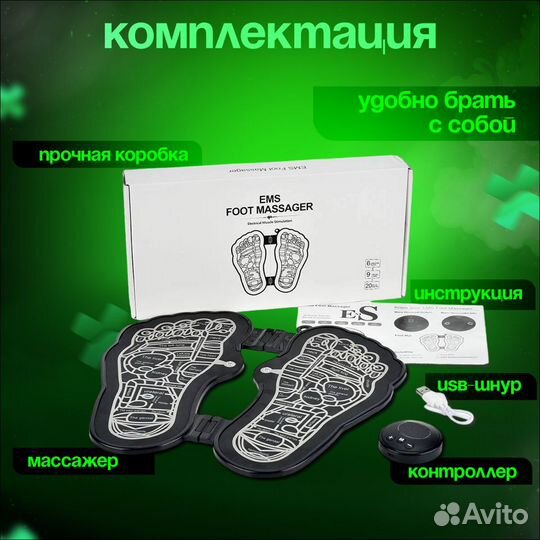 Массажер для ног электрический