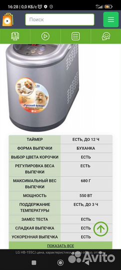Хлебопечь LG