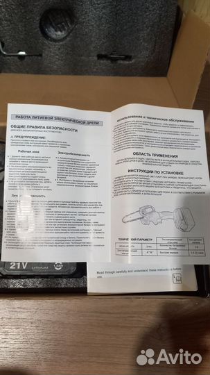 Электропила