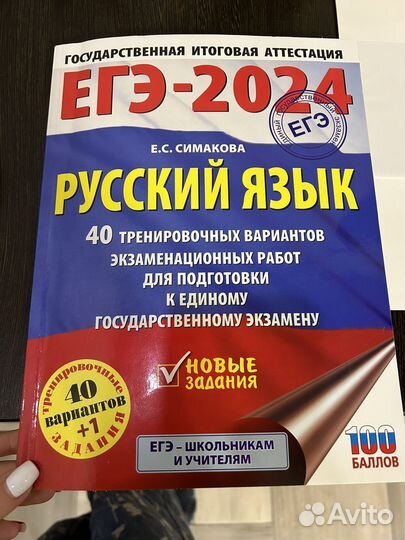 Сборник русский язык егэ 2023