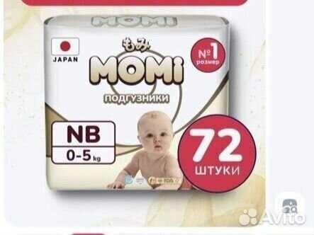 Подгузники для новорожденных