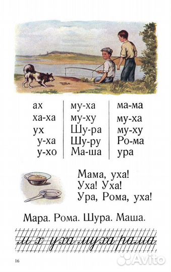 Цветной советский букварь (1959)