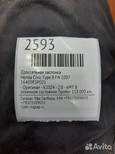 Дроссельная заслонка Honda Civic Type R FN 2007