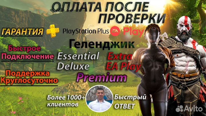 Подписка Ps Plus Геленджик