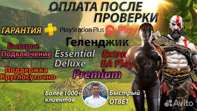 Подписка Ps Plus Геленджик