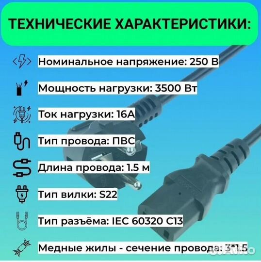 Кабель питания C13 3х1,5