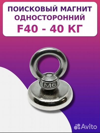 Поисковый магнит односторонний F40 (40 кг.)