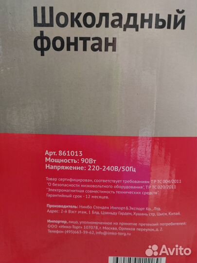 Шоколадный фонтан