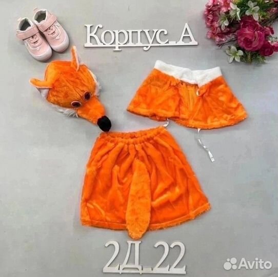 Карнавальные костюмы плюш