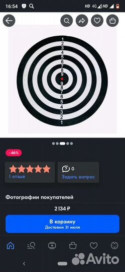 Дартс большой