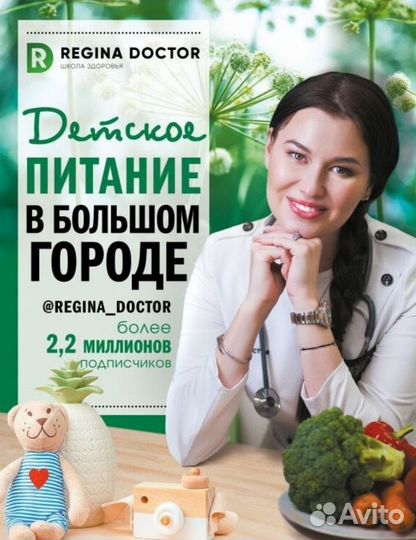 Книга про детское питание