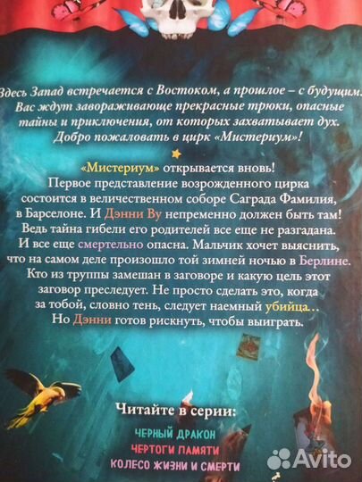 Книга мистериум чертоги памяти