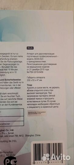 Дарсонваль