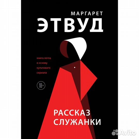 Рассказ служанки