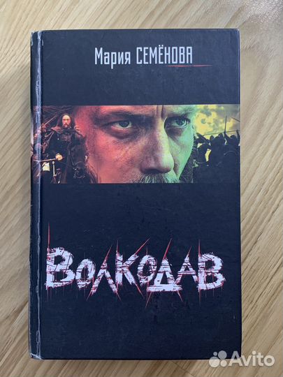 Книга Волкодав
