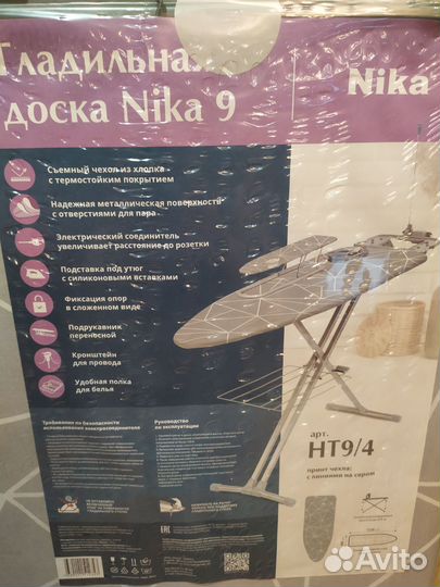 Гладильная доска новая