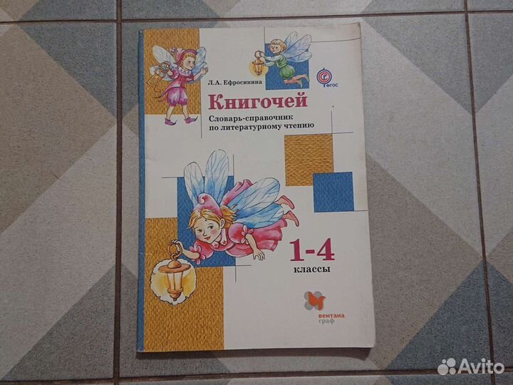 Книги Справочник школьника и Книгочей