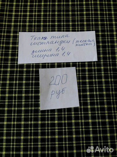 Отрезы тканей