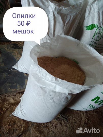 Опилки в мешках