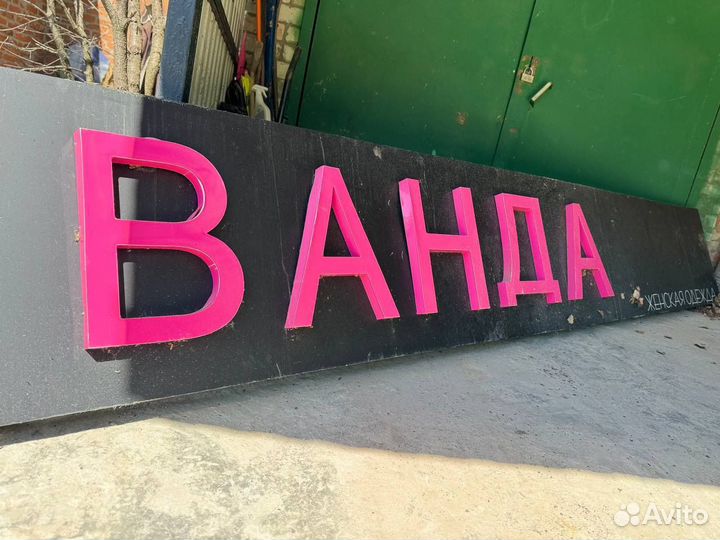 Рекламный щит бу