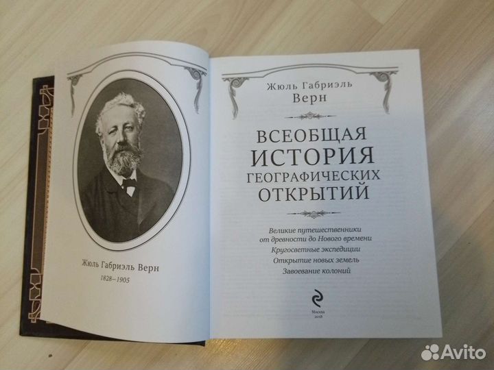 Жюль Верн Всеобщая история географических открытий