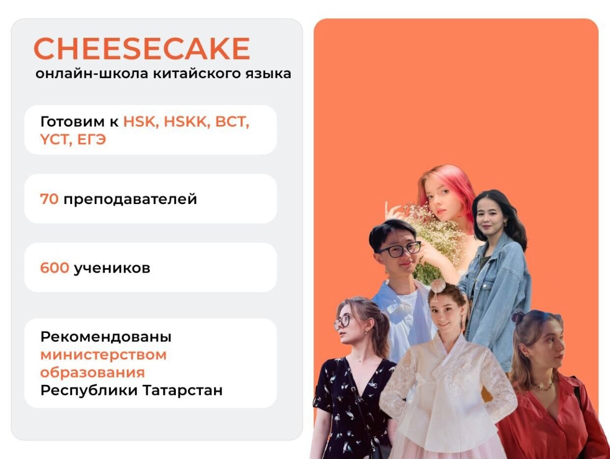 Услуги от Школа китайского Cheesecake