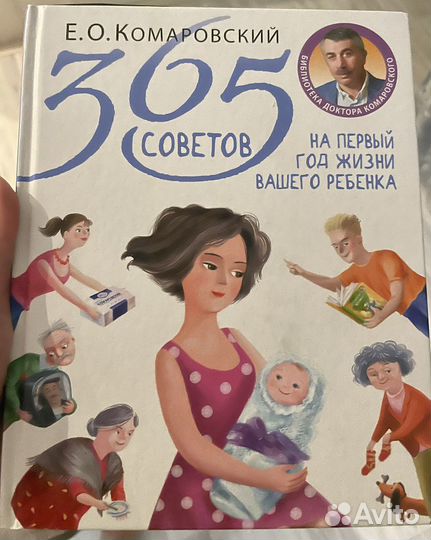 Новая книга Комаровского 
