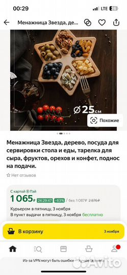 Деревянная тарелка (поднос) Менажница