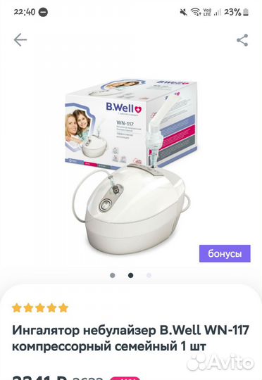 Ингалятор небулайзер новый торг