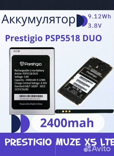 Батарея BAT акб Prestigio Muze X5 LTE PSP5518 DUO
