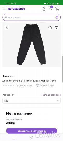 Брюки для мальчика 146