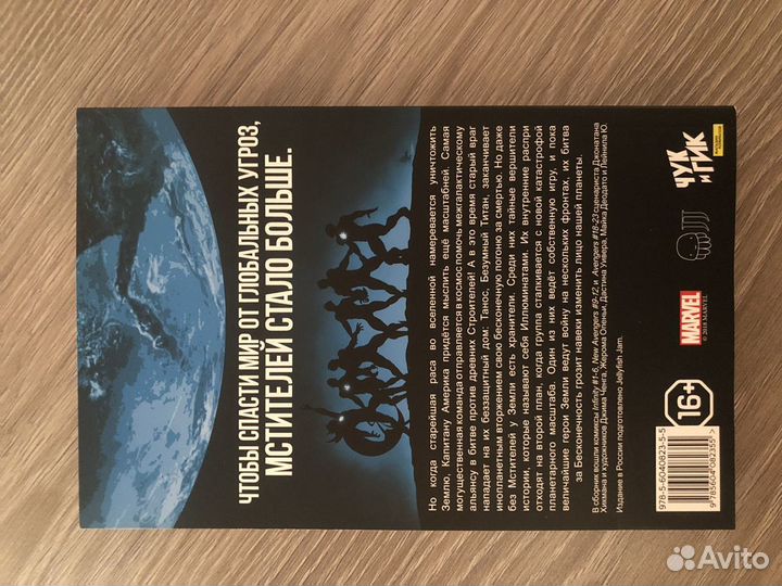 Комикс Marvel Бесконечность