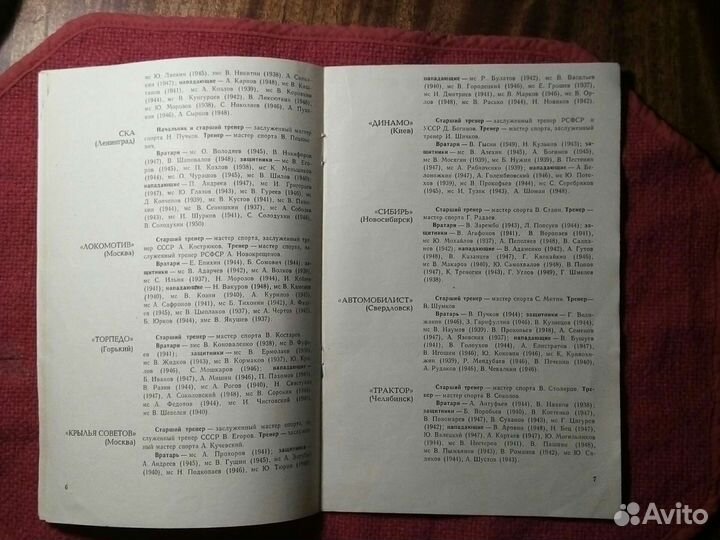 Хоккей /календарь 1968 год /ссср