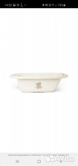 Ванночка с подставкой mothercare